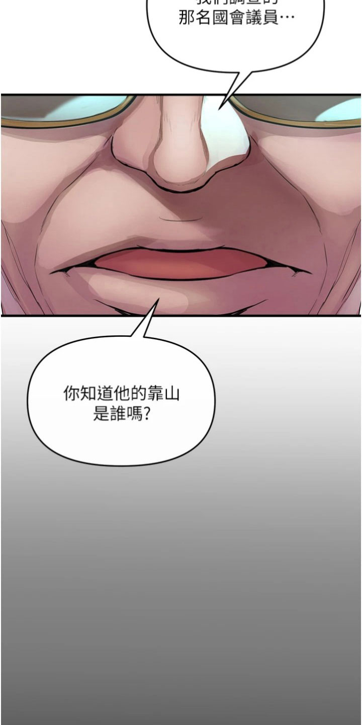 正义失衡电视剧免费观看高清漫画,第32章：冥王会1图