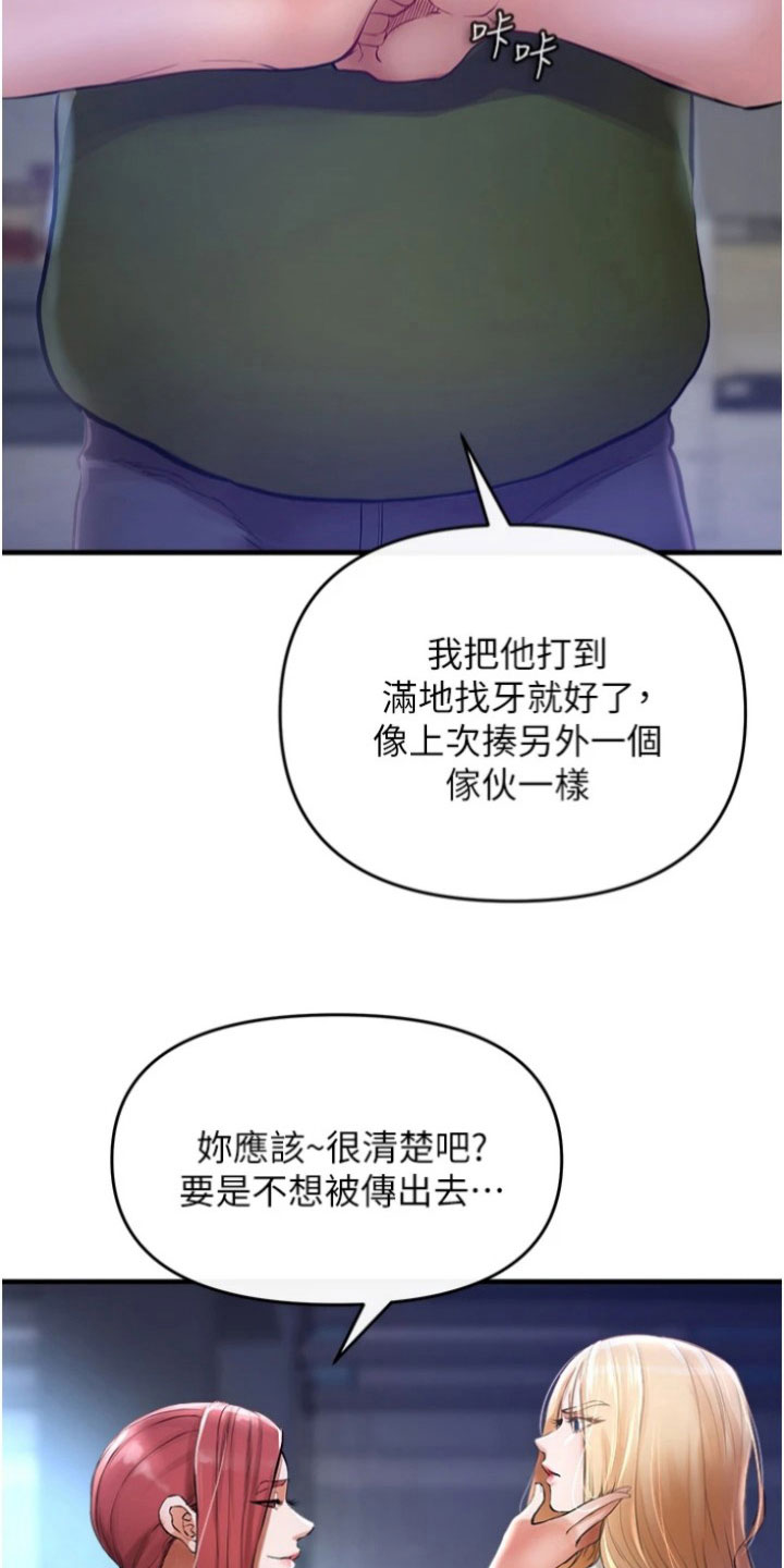 正义失衡电视剧免费观看高清漫画,第29章：威胁2图