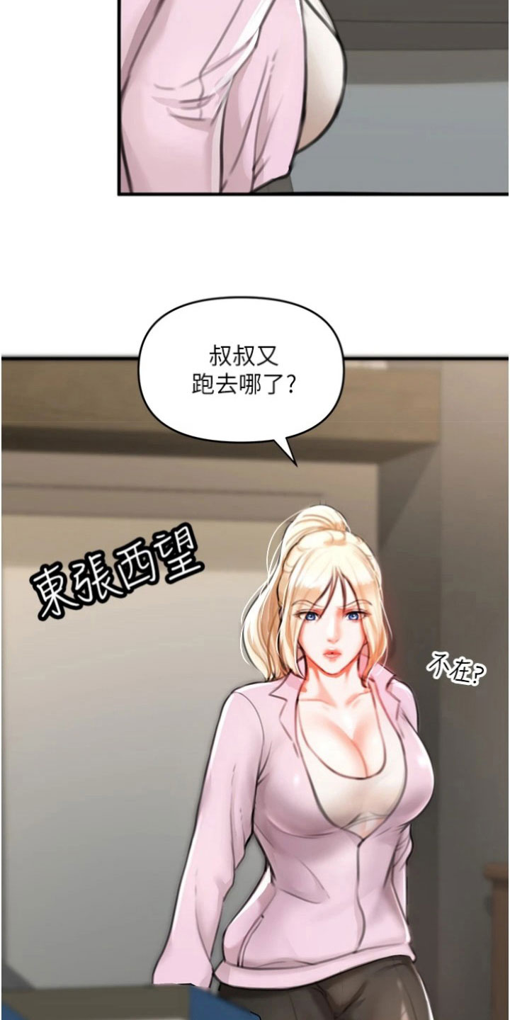 征仪市漫画,第19章：一起生活1图