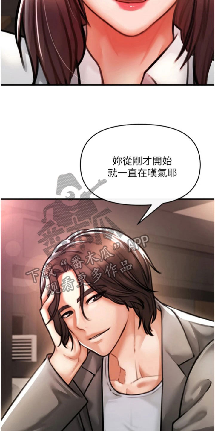 当正义的天平失衡漫画,第26章：目标2图