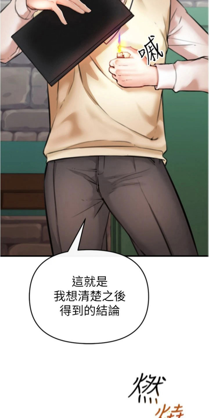 正义失衡漫画,第17章：结论2图