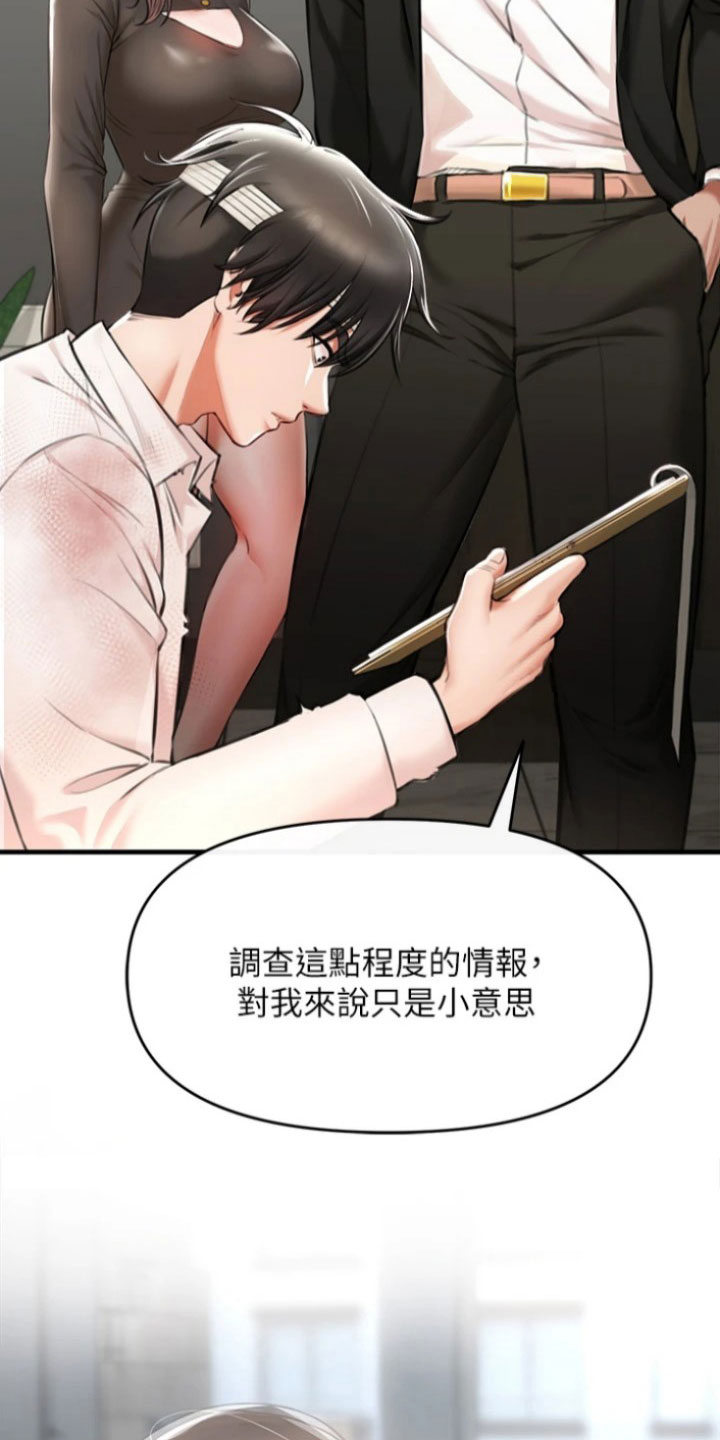 正义反击漫画,第8章：收留1图