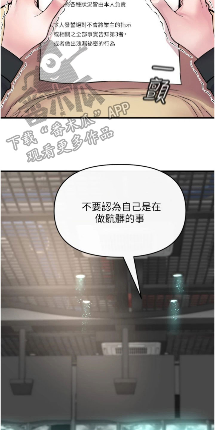 正义失衡是非法正义吗漫画,第34章：评估2图