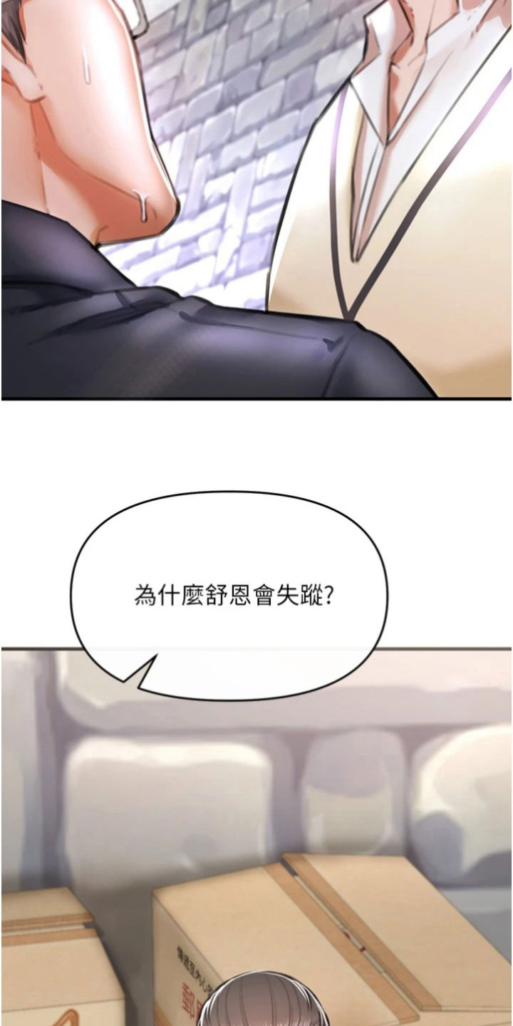 正义使命26集免费漫画,第17章：结论1图