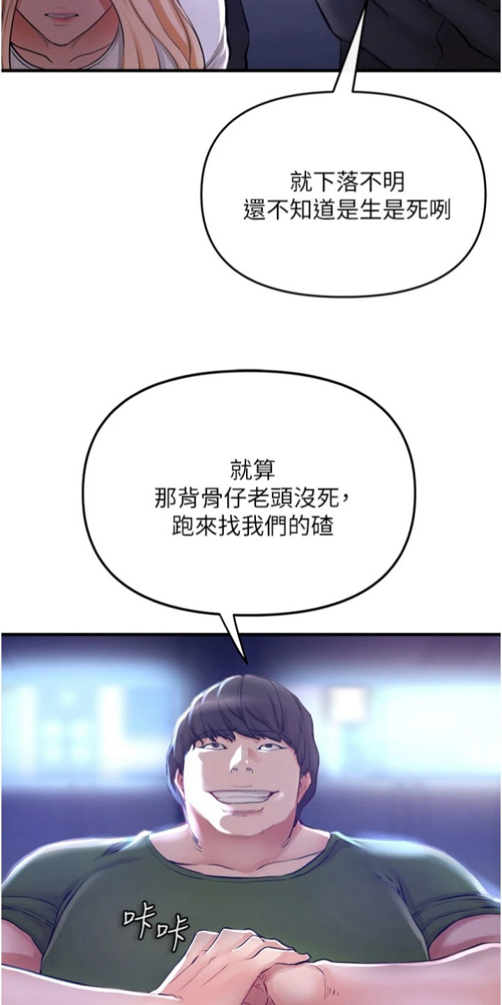 正义失衡电视剧免费观看高清漫画,第29章：威胁1图