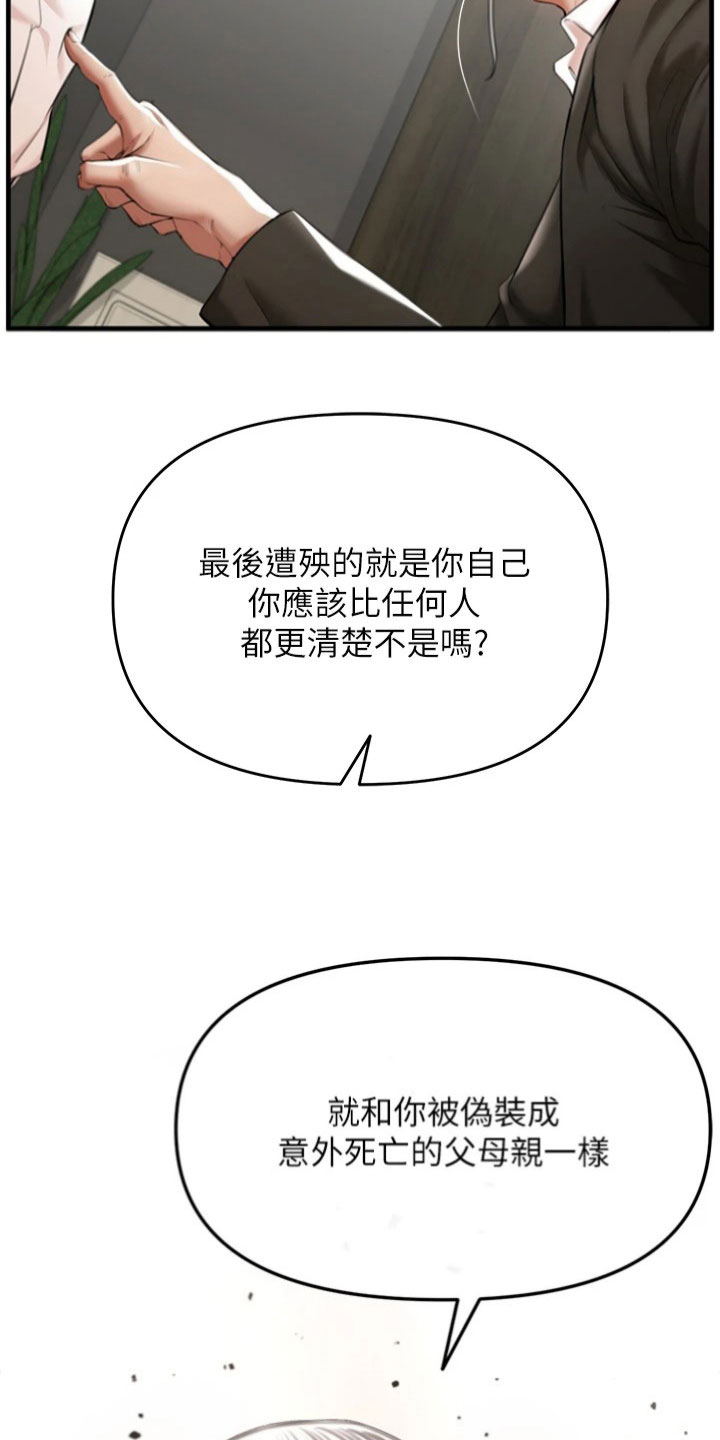 正义失衡漫画,第8章：收留1图