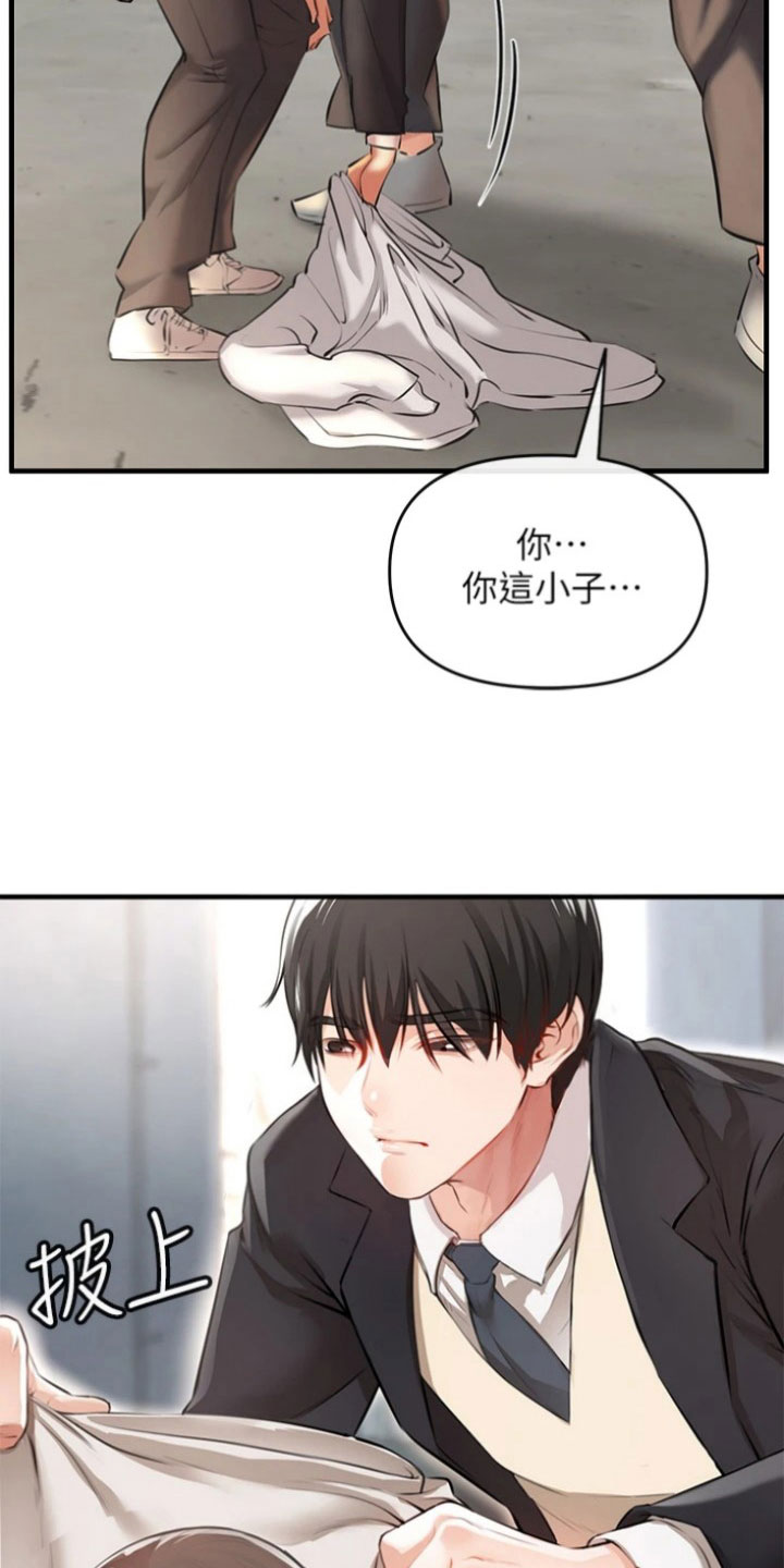 正义师徒漫画,第5章：偷袭2图