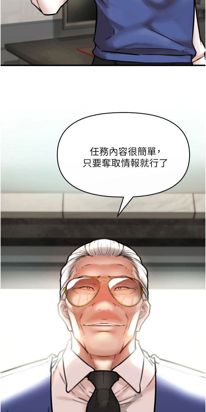 正义是杀不完的因为真理永远存在是谁的名言漫画,第24章：任务1图