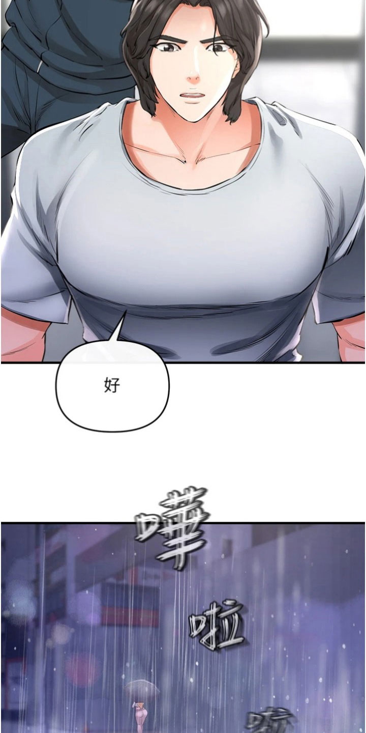 正义论知乎漫画,第28章：把柄2图