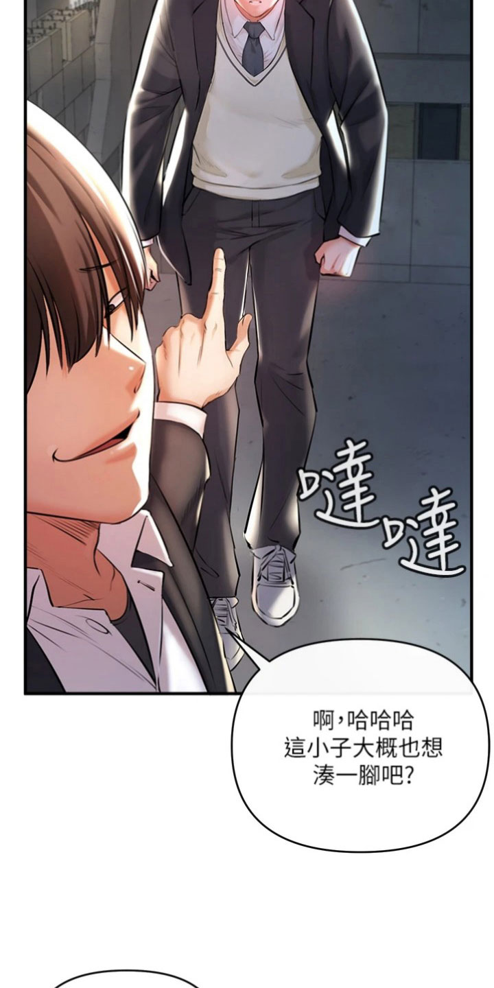 当正义的天平失衡漫画,第5章：偷袭2图