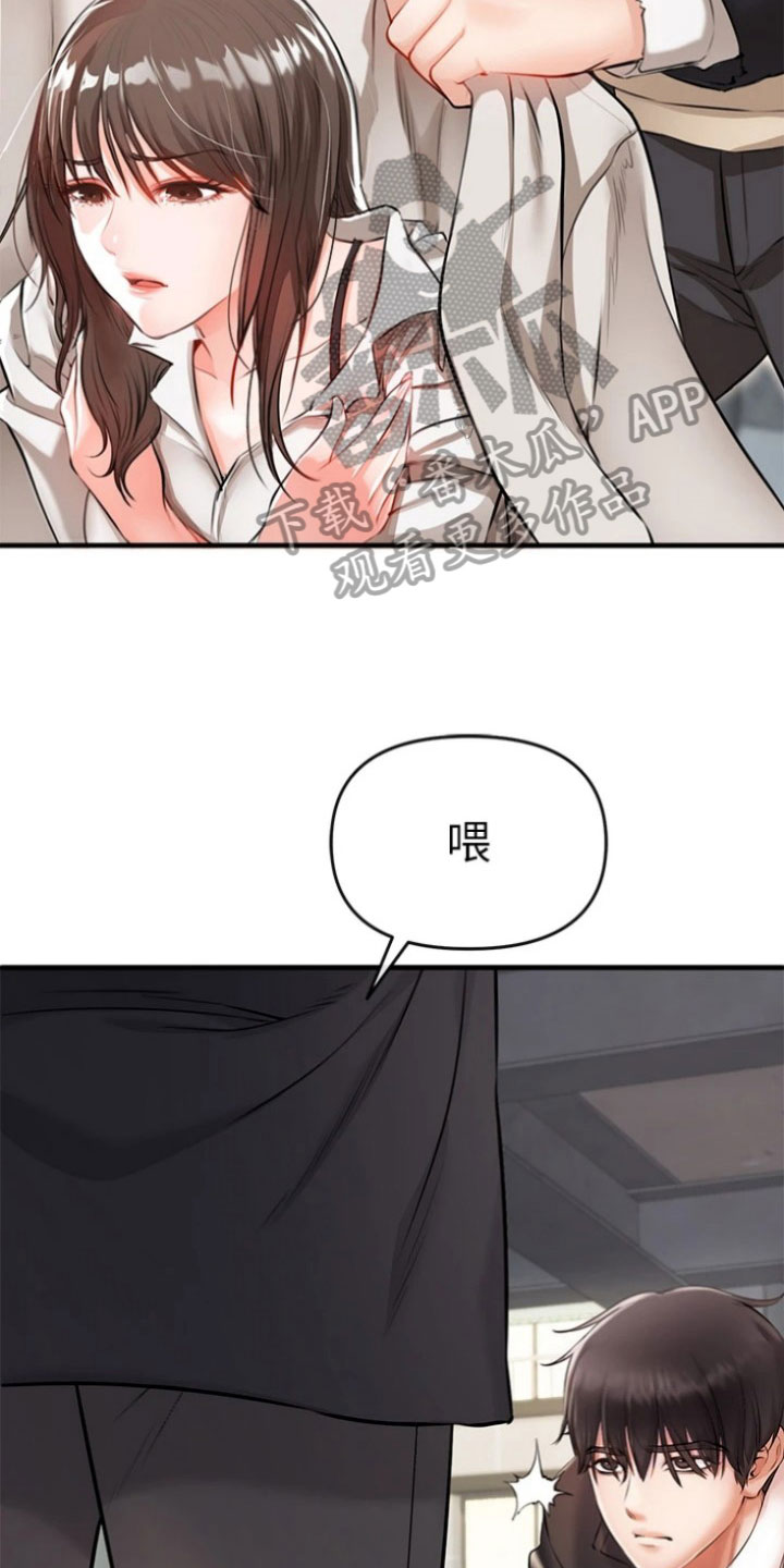 正义师徒漫画,第5章：偷袭1图