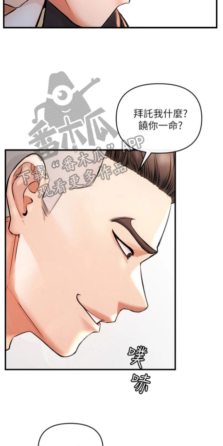 正义感缺失漫画,第6章：最后时刻2图