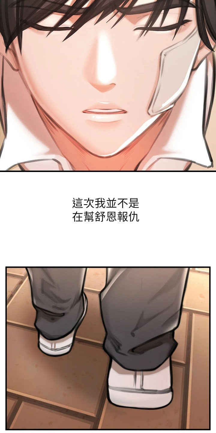 正义失衡漫画,第11章：复仇2图