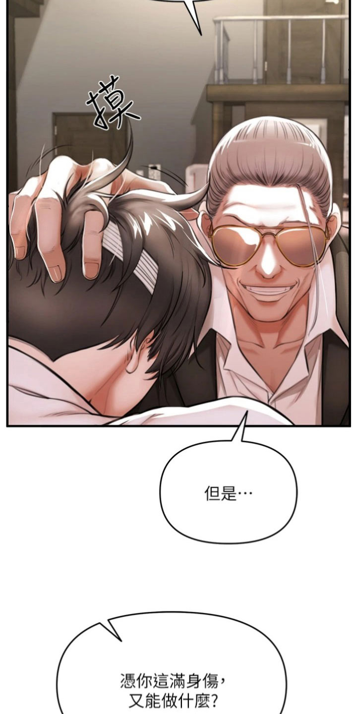 正义失衡漫画,第8章：收留2图