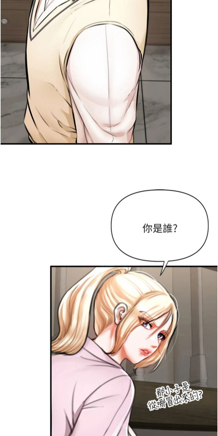 正义永远不会缺席漫画,第19章：一起生活2图