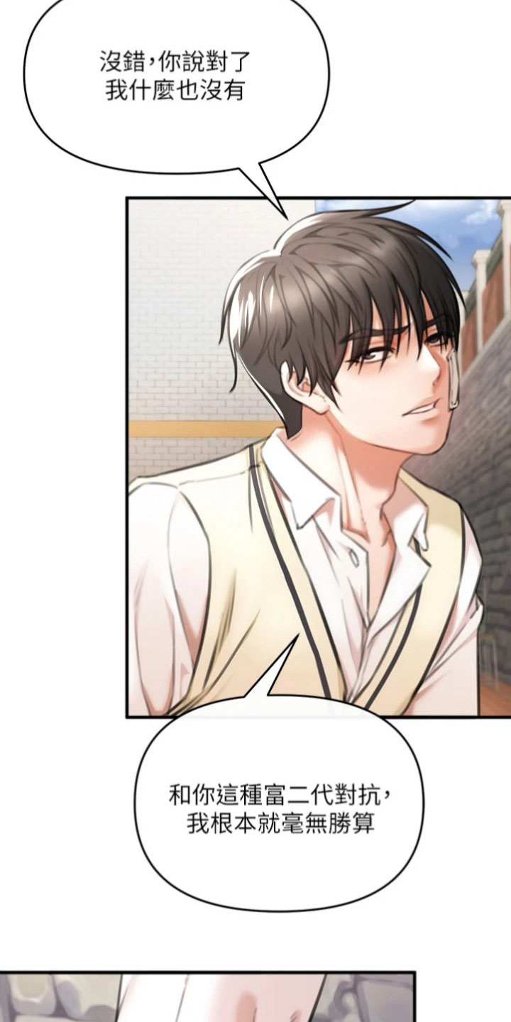 正义失衡漫画,第12章：决斗2图