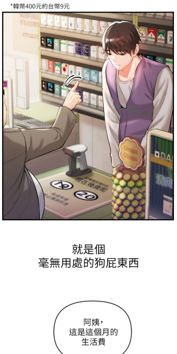 正义与秩序之争漫画,第1章：孤儿2图