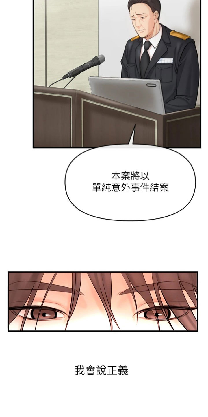 正义与秩序之争漫画,第1章：孤儿1图