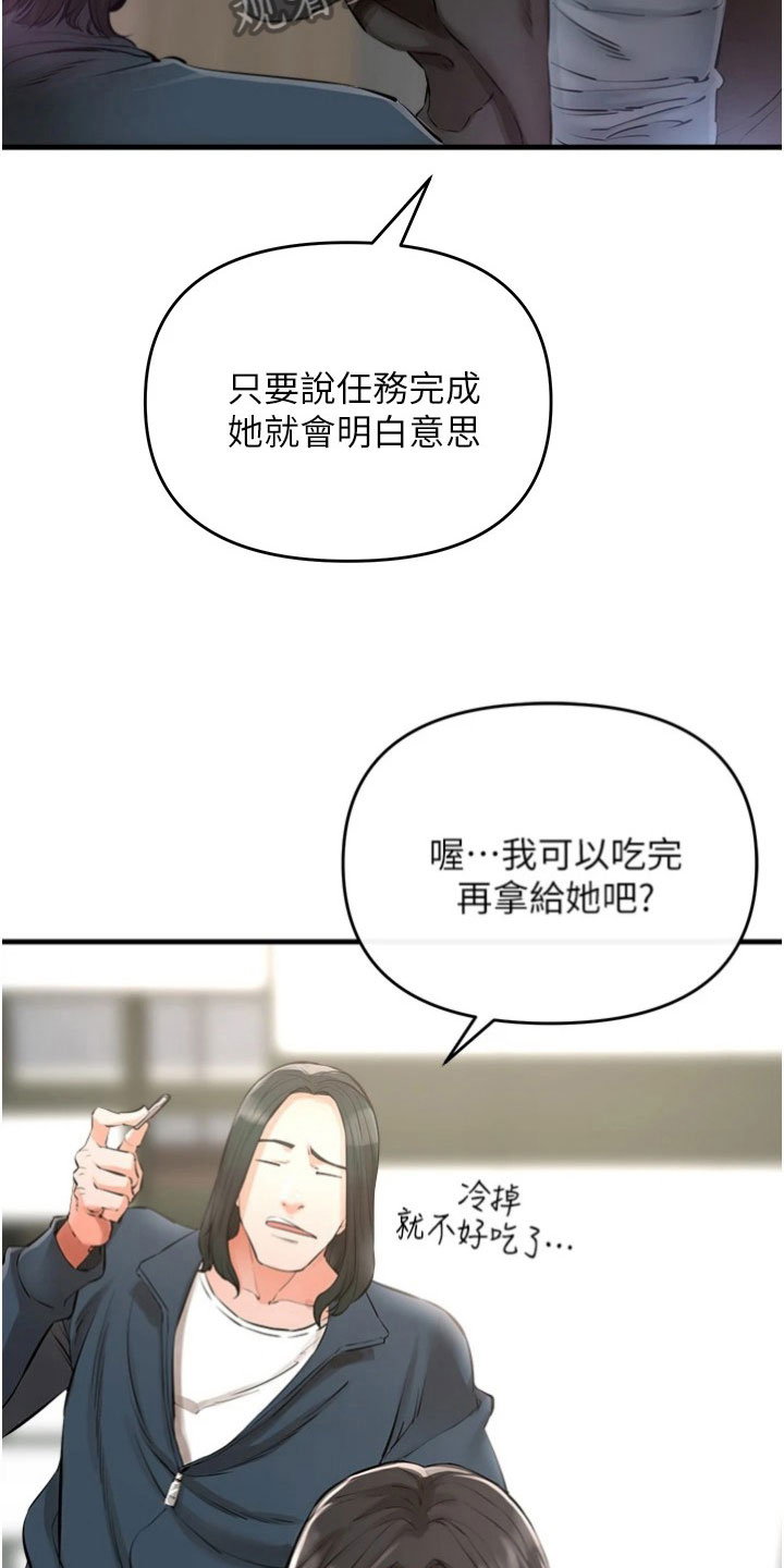 正义论知乎漫画,第28章：把柄1图