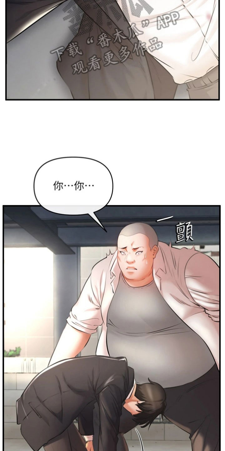 正义师徒漫画,第5章：偷袭1图