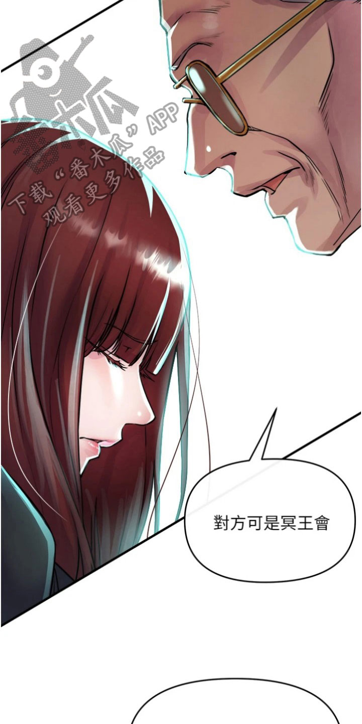 正义失衡漫画,第34章：评估2图