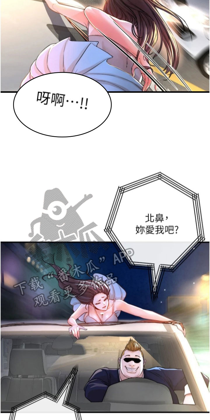 正义使命历元朗全文免费阅读漫画,第36章：网红1图