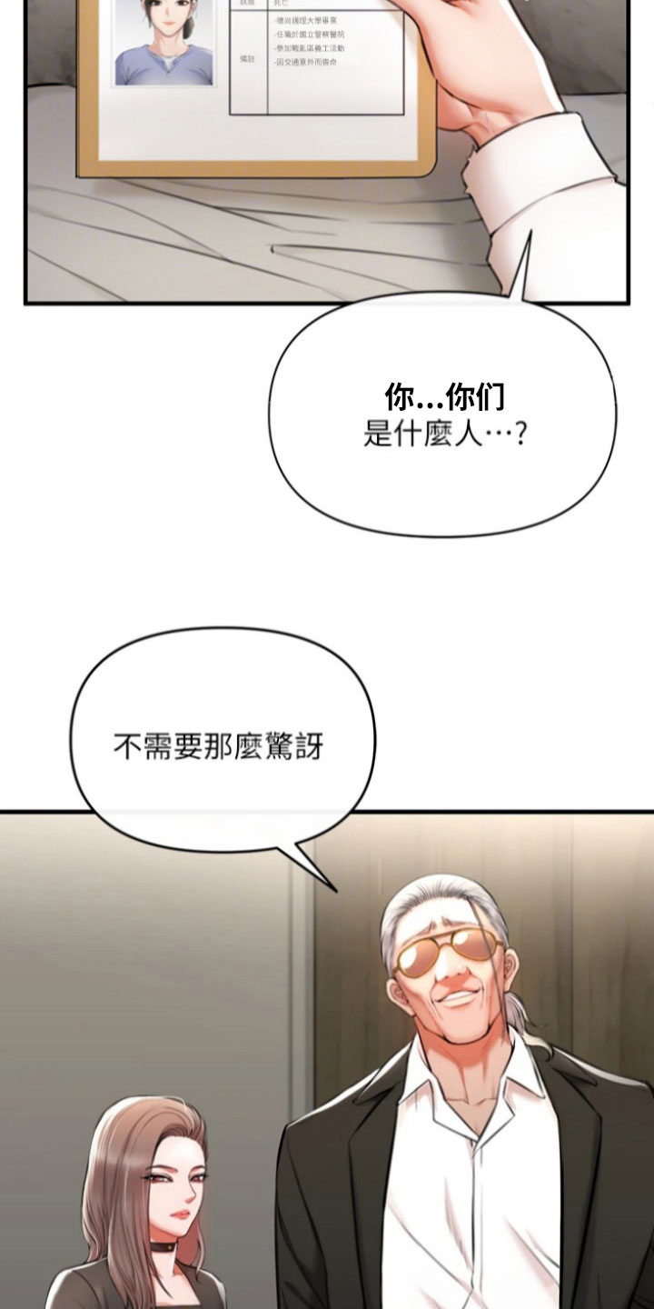 正义失衡漫画,第8章：收留2图