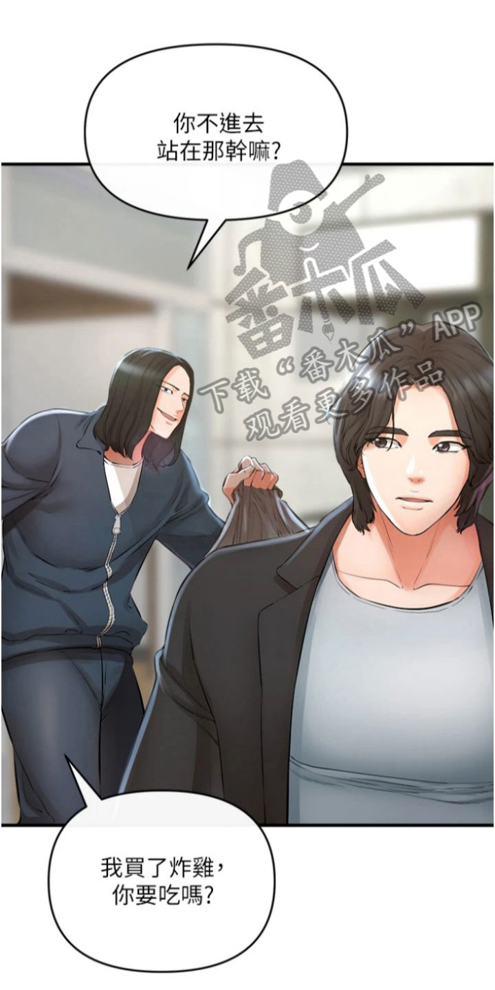 正义感漫画,第28章：把柄2图