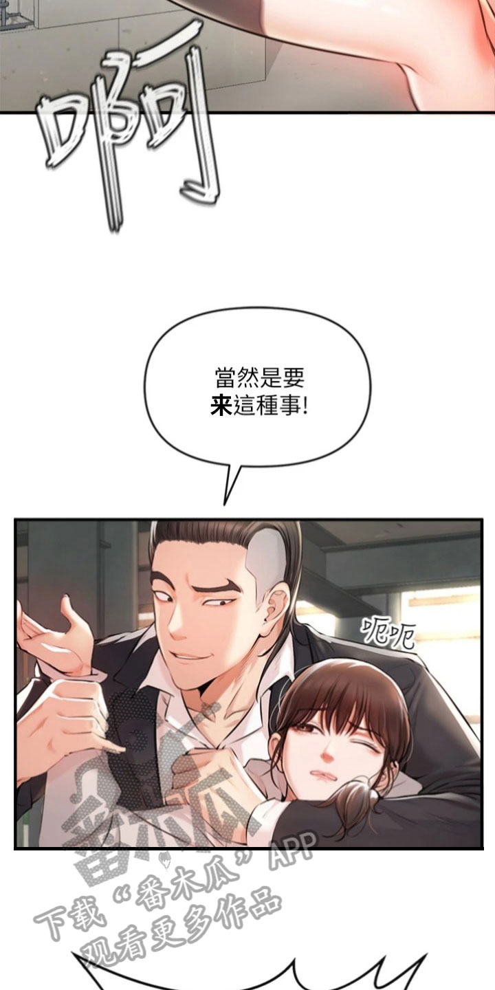 争议事件漫画,第4章：出面1图