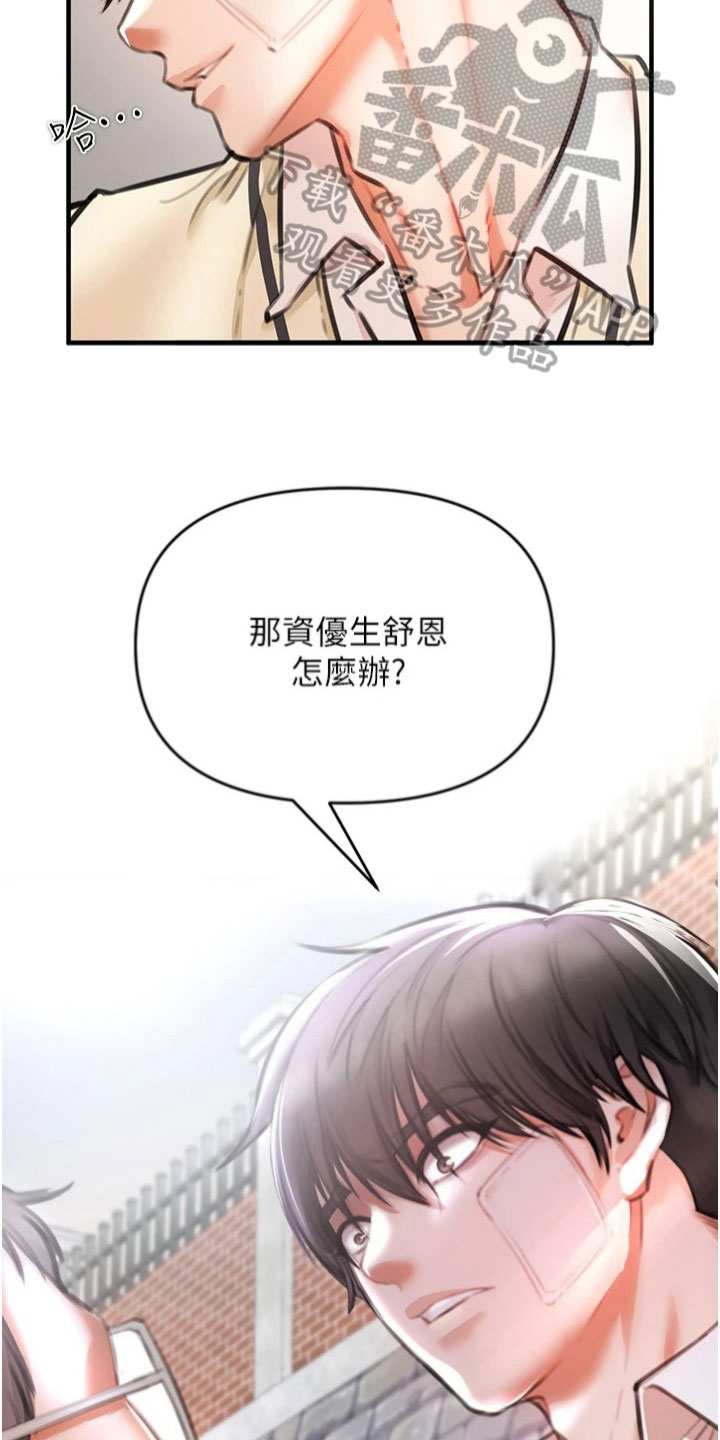 正义失衡韩剧漫画,第17章：结论2图