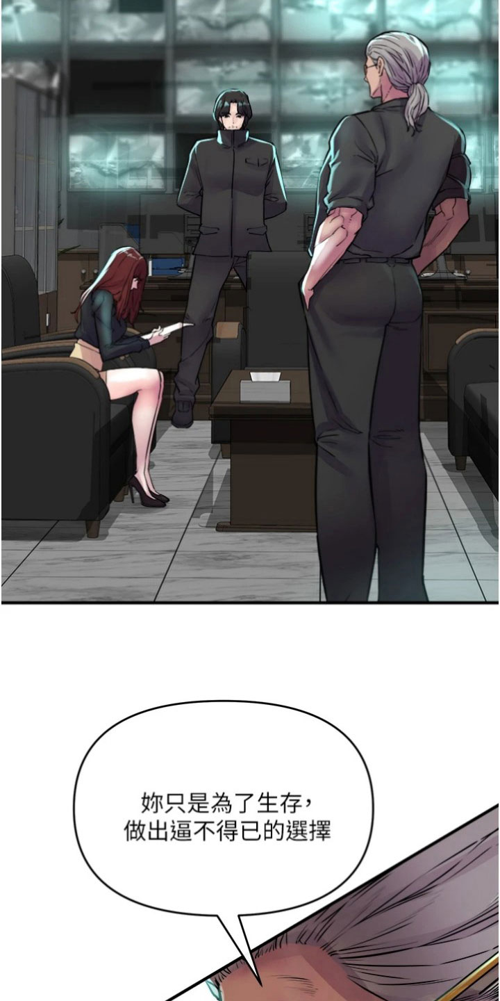 正义失衡漫画,第34章：评估1图