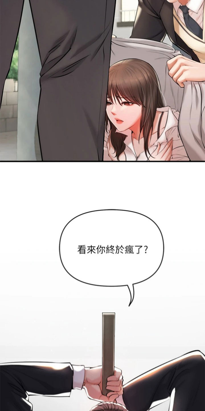 正义师徒漫画,第5章：偷袭2图