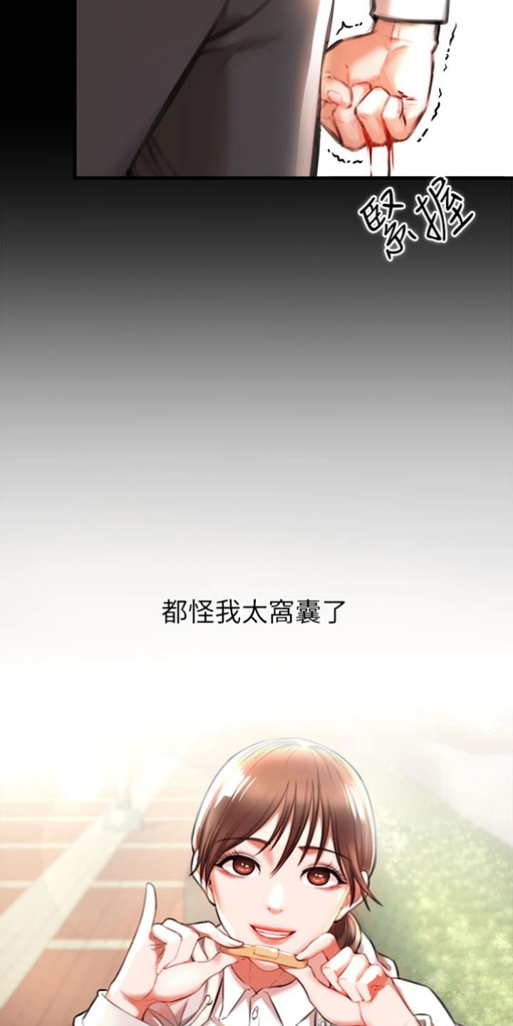 正义失衡漫画,第11章：复仇2图