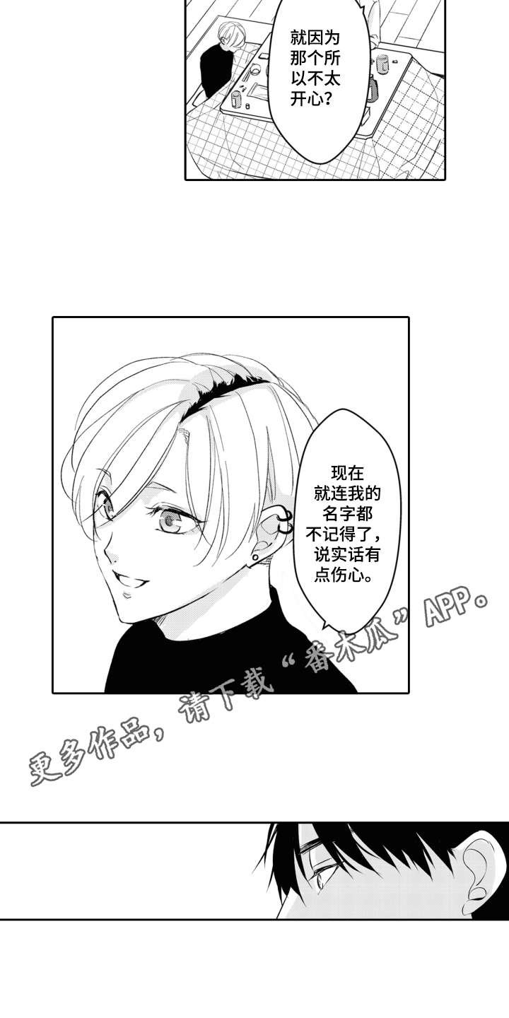 伪装伴侣漫画,第28章：不会忘记（完结）1图