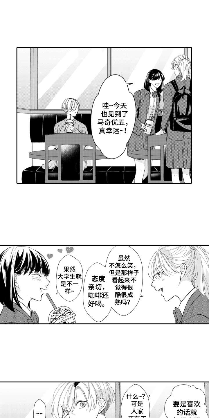 伪装伴侣漫画,第20章：嫉妒1图