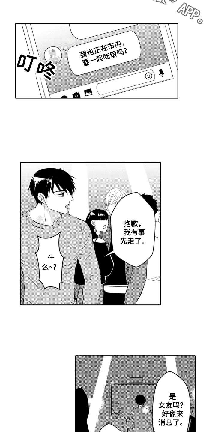 伪装伴侣漫画,第24章：钱包2图