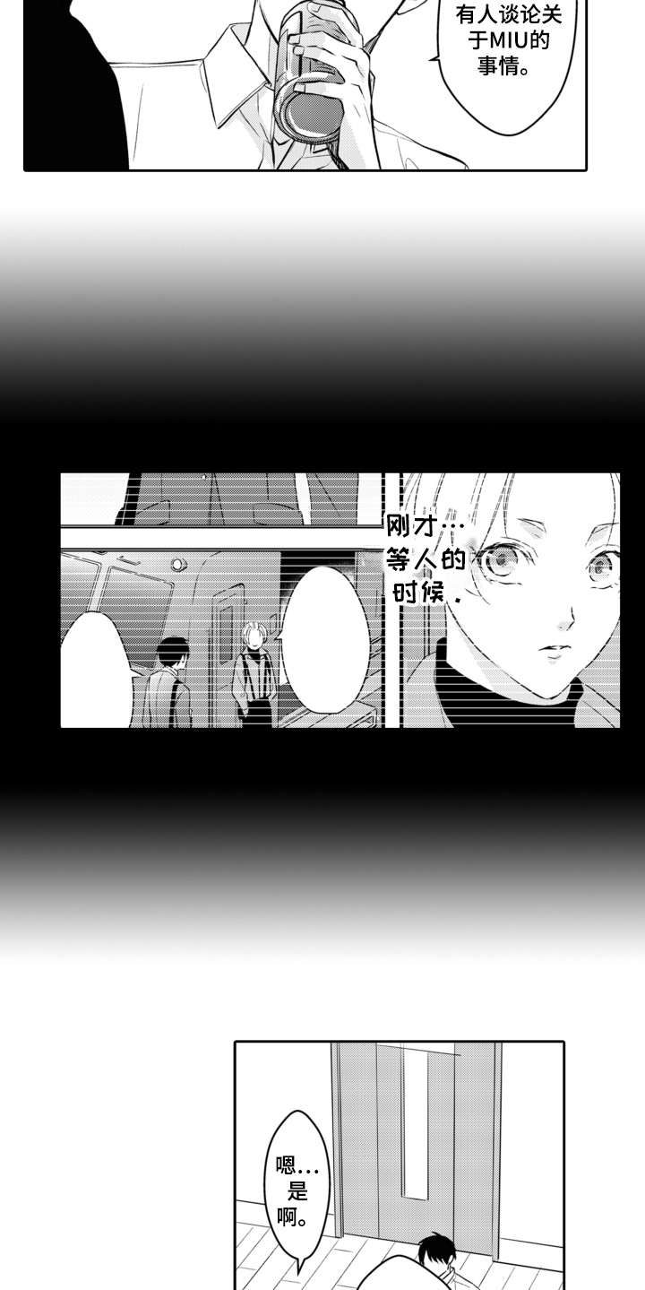 伪装伴侣漫画,第28章：不会忘记（完结）2图