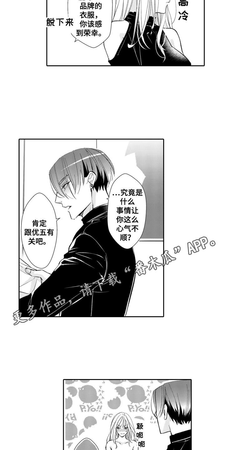 伪装伴侣漫画,第20章：嫉妒2图