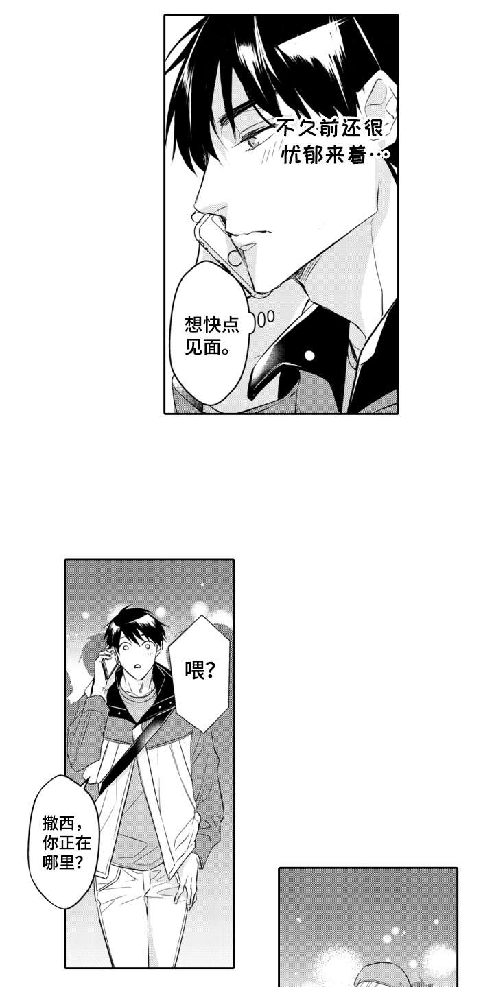 伪装伴侣漫画,第24章：钱包1图