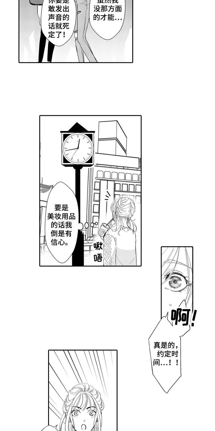 伪装伴侣漫画,第17章：约会1图