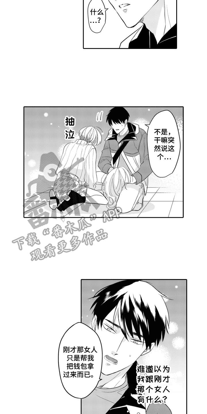 伪装伴侣漫画,第25章：抽泣2图