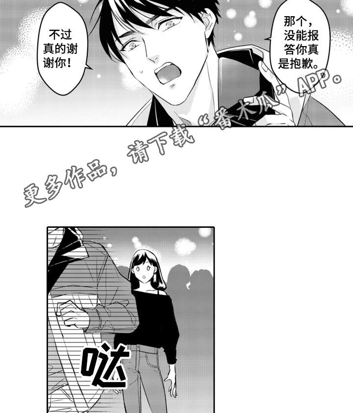 伪装伴侣漫画,第25章：抽泣2图