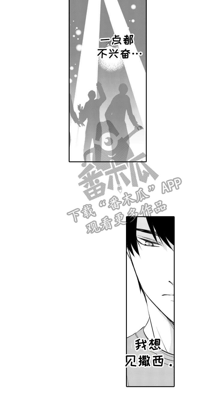伪装伴侣漫画,第24章：钱包1图