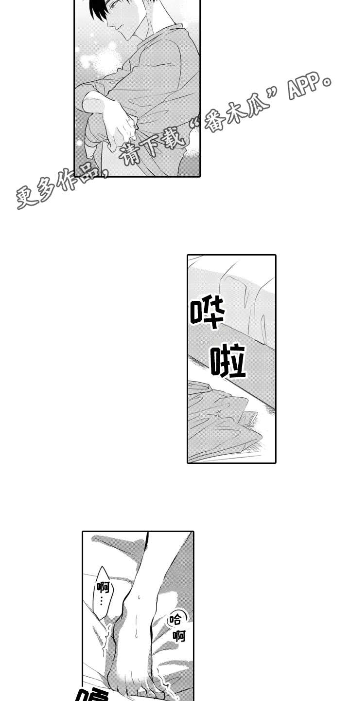 伪装伴侣漫画,第27章：在身边2图