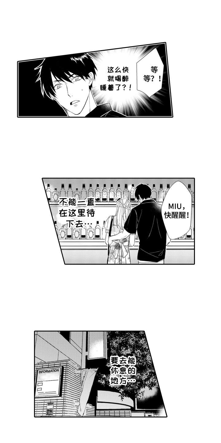 伪装伴侣漫画,第3章：就是本人2图