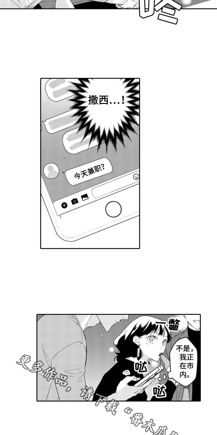 伪装伴侣漫画,第24章：钱包1图