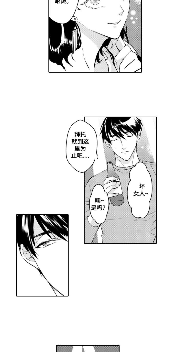 伪装伴侣漫画,第24章：钱包2图