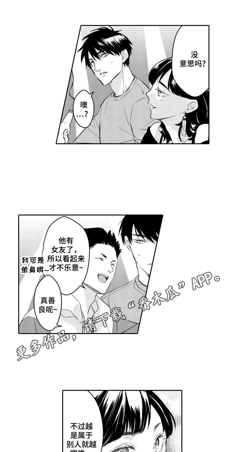 伪装伴侣漫画,第24章：钱包1图