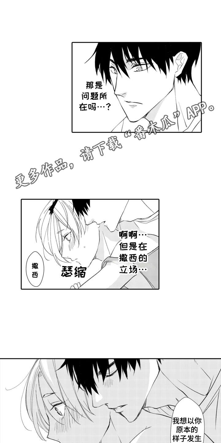 伪装伴侣漫画,第16章：不后悔1图