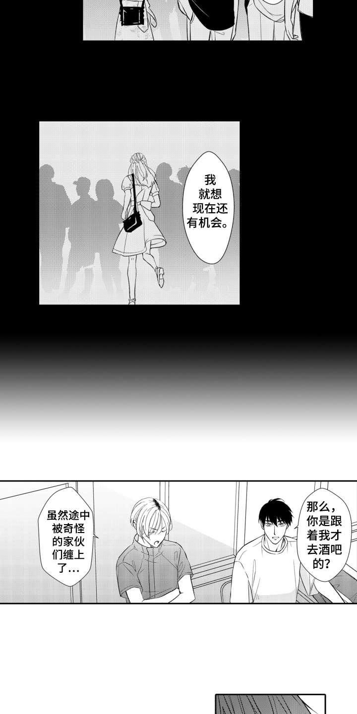 伪装伴侣漫画,第15章：表白1图